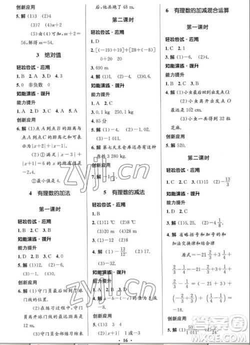 北京师范大学出版社2022秋初中同步测控优化设计数学七年级上册北师大版答案 北京师范大学出版社2022秋初中同步测控优化设计数学七年级上册北师大版答案