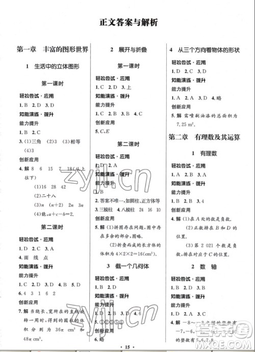 北京师范大学出版社2022秋初中同步测控优化设计数学七年级上册北师大版答案