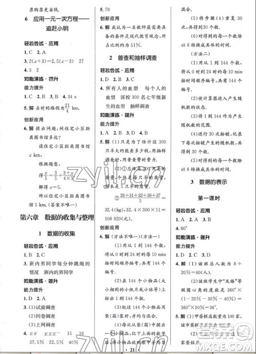 北京师范大学出版社2022秋初中同步测控优化设计数学七年级上册北师大版答案 北京师范大学出版社2022秋初中同步测控优化设计数学七年级上册北师大版答案