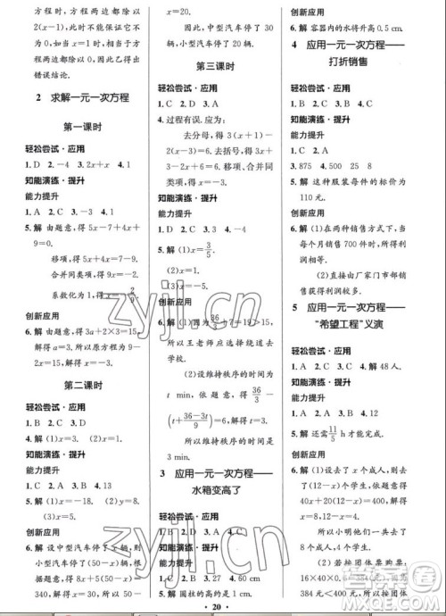 北京师范大学出版社2022秋初中同步测控优化设计数学七年级上册北师大版答案 北京师范大学出版社2022秋初中同步测控优化设计数学七年级上册北师大版答案