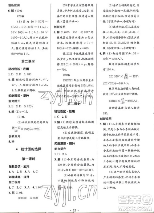 北京师范大学出版社2022秋初中同步测控优化设计数学七年级上册北师大版答案