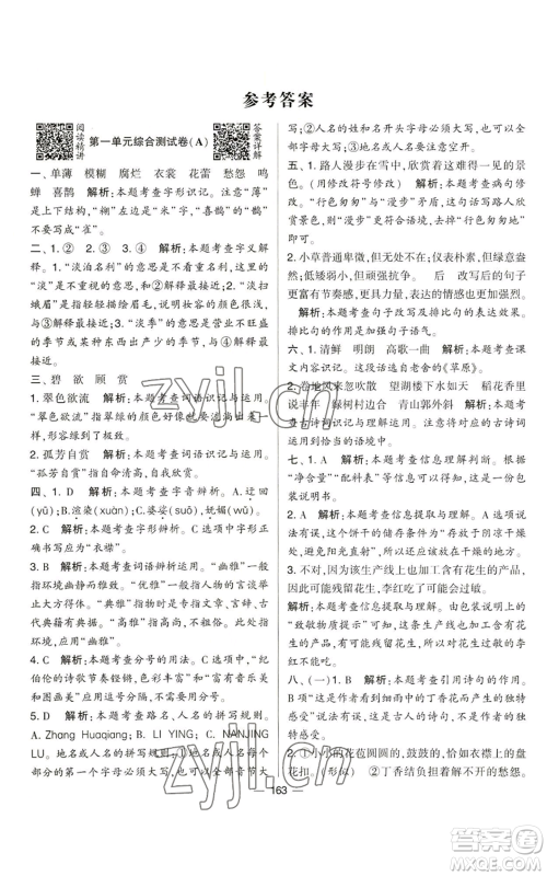 宁夏人民教育出版社2022学霸提优大试卷六年级上册语文人教版参考答案