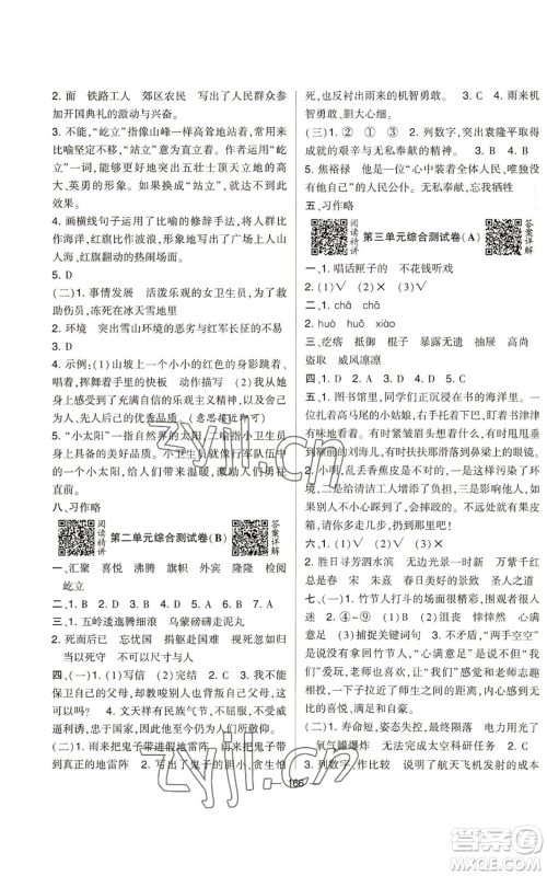 宁夏人民教育出版社2022学霸提优大试卷六年级上册语文人教版参考答案