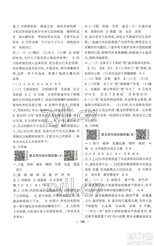 宁夏人民教育出版社2022学霸提优大试卷六年级上册语文人教版参考答案