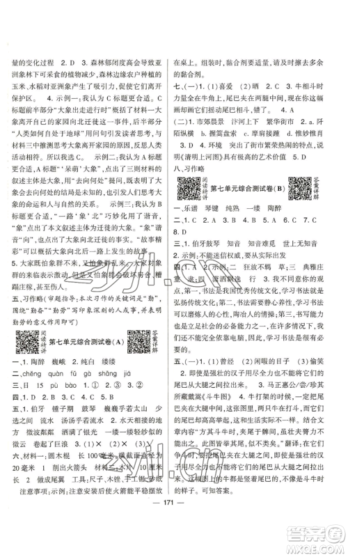 宁夏人民教育出版社2022学霸提优大试卷六年级上册语文人教版参考答案 宁夏人民教育出版社2022学霸提优大试卷六年级上册语文人教版参考答案
