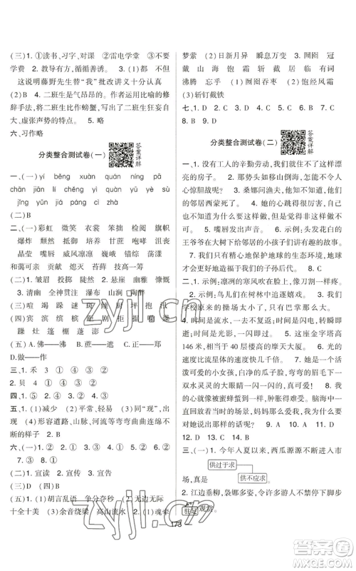 宁夏人民教育出版社2022学霸提优大试卷六年级上册语文人教版参考答案