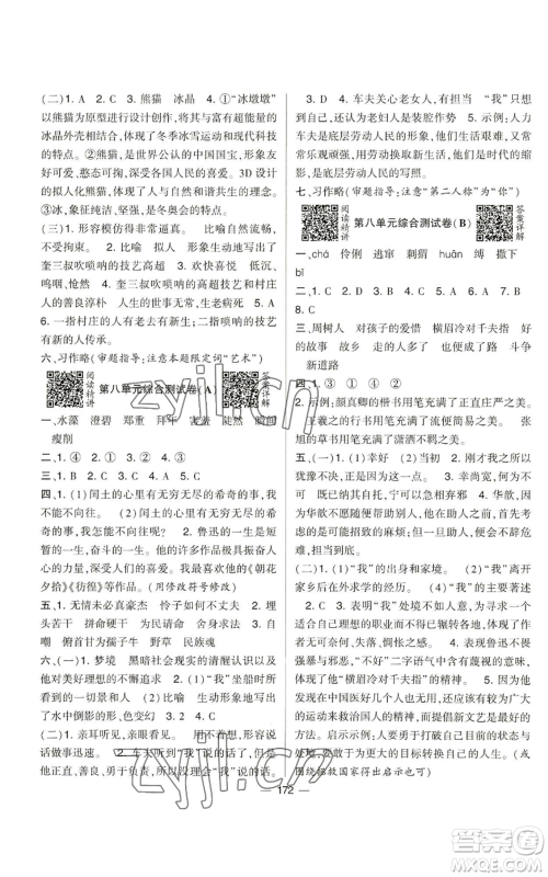 宁夏人民教育出版社2022学霸提优大试卷六年级上册语文人教版参考答案