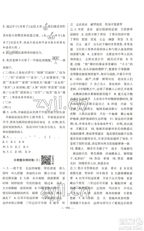 宁夏人民教育出版社2022学霸提优大试卷六年级上册语文人教版参考答案