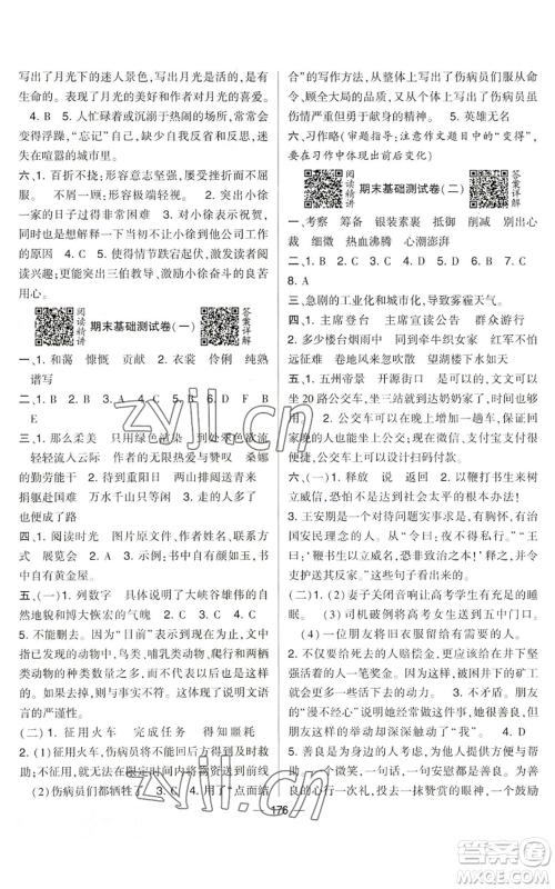 宁夏人民教育出版社2022学霸提优大试卷六年级上册语文人教版参考答案 宁夏人民教育出版社2022学霸提优大试卷六年级上册语文人教版参考答案