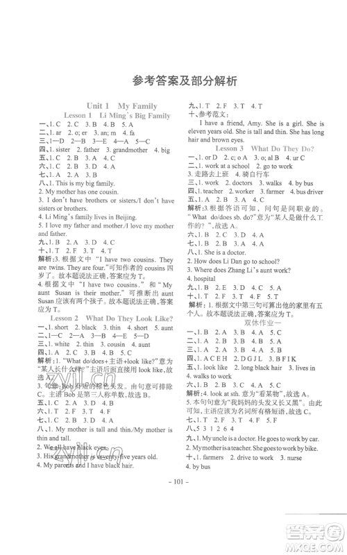 花山文艺出版社2022学霸训练五年级上册英语冀教版参考答案 花山文艺出版社2022学霸训练五年级上册英语冀教版参考答案