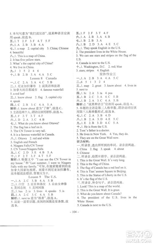 花山文艺出版社2022学霸训练五年级上册英语冀教版参考答案 花山文艺出版社2022学霸训练五年级上册英语冀教版参考答案