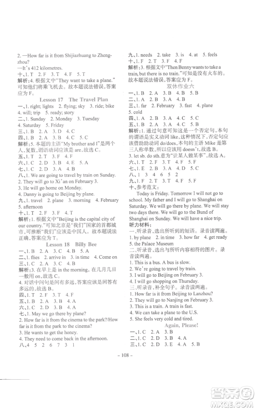 花山文艺出版社2022学霸训练五年级上册英语冀教版参考答案 花山文艺出版社2022学霸训练五年级上册英语冀教版参考答案