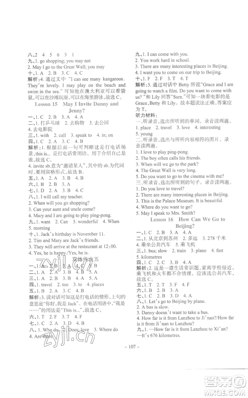 花山文艺出版社2022学霸训练五年级上册英语冀教版参考答案 花山文艺出版社2022学霸训练五年级上册英语冀教版参考答案