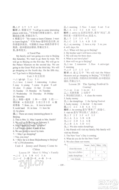 花山文艺出版社2022学霸训练五年级上册英语冀教版参考答案 花山文艺出版社2022学霸训练五年级上册英语冀教版参考答案