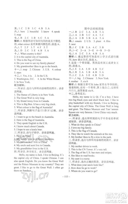 花山文艺出版社2022学霸训练五年级上册英语冀教版参考答案 花山文艺出版社2022学霸训练五年级上册英语冀教版参考答案