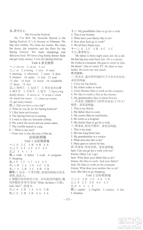 花山文艺出版社2022学霸训练五年级上册英语冀教版参考答案 花山文艺出版社2022学霸训练五年级上册英语冀教版参考答案