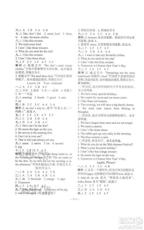 花山文艺出版社2022学霸训练五年级上册英语冀教版参考答案 花山文艺出版社2022学霸训练五年级上册英语冀教版参考答案
