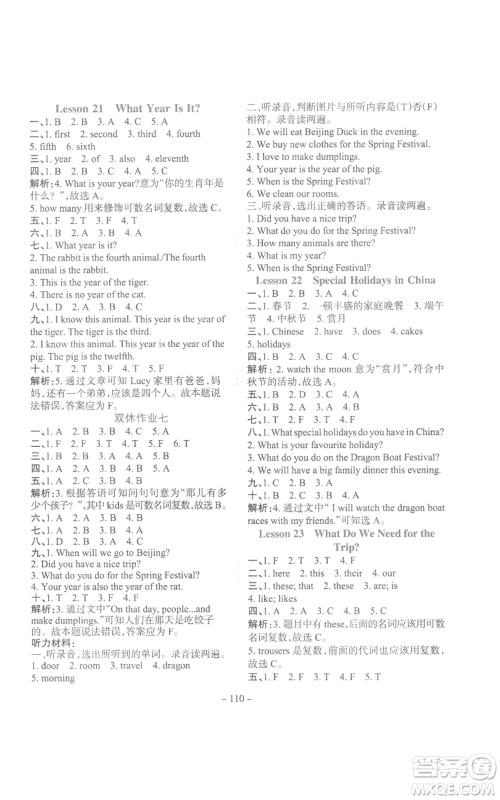花山文艺出版社2022学霸训练五年级上册英语冀教版参考答案 花山文艺出版社2022学霸训练五年级上册英语冀教版参考答案