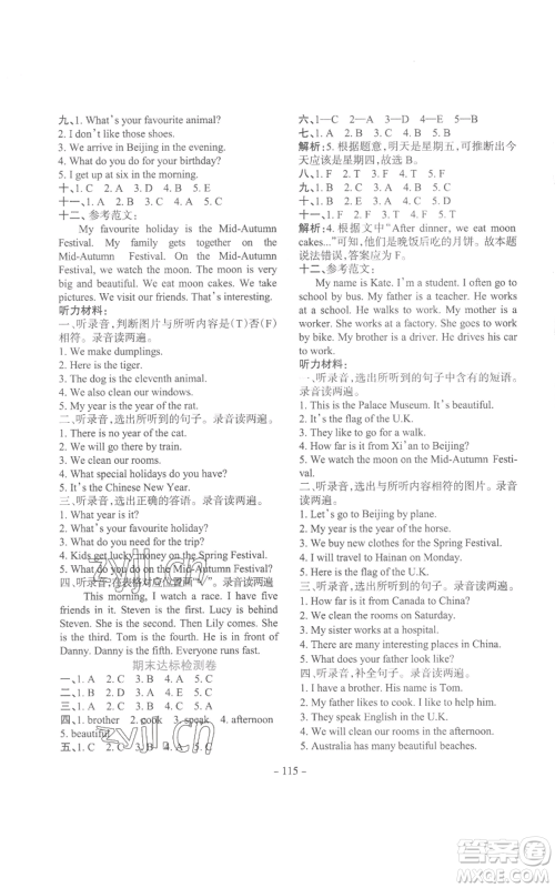 花山文艺出版社2022学霸训练五年级上册英语冀教版参考答案 花山文艺出版社2022学霸训练五年级上册英语冀教版参考答案