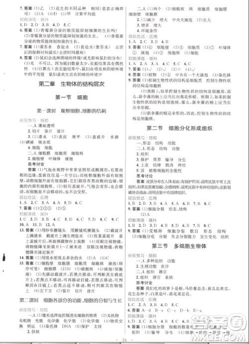 知识出版社2022秋初中同步测控优化设计生物七年级上册冀少版福建专版答案 知识出版社2022秋初中同步测控优化设计生物七年级上册冀少版福建专版答案