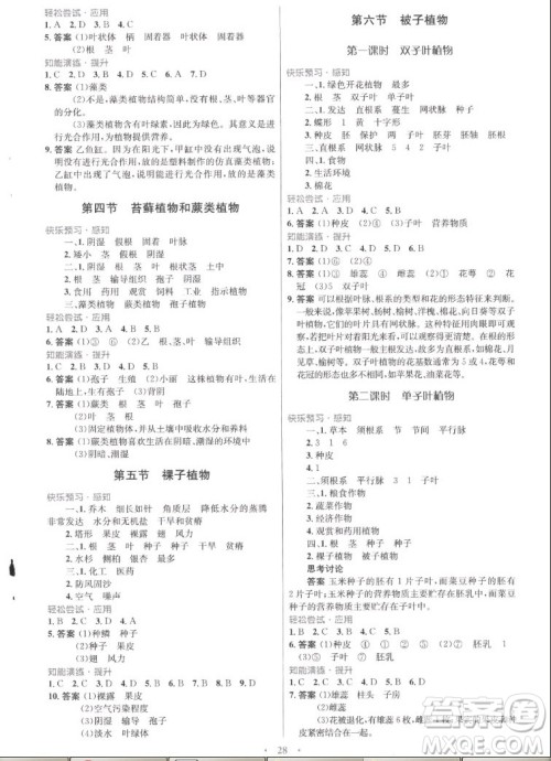 知识出版社2022秋初中同步测控优化设计生物七年级上册冀少版福建专版答案 知识出版社2022秋初中同步测控优化设计生物七年级上册冀少版福建专版答案