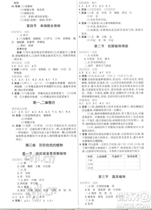 知识出版社2022秋初中同步测控优化设计生物七年级上册冀少版福建专版答案 知识出版社2022秋初中同步测控优化设计生物七年级上册冀少版福建专版答案