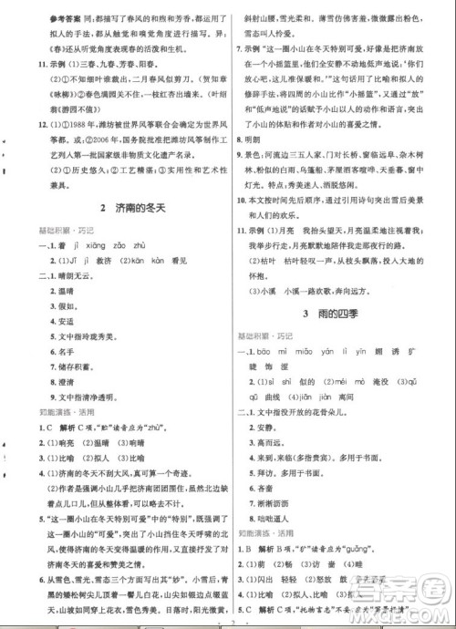 人民教育出版社2022秋初中同步测控优化设计语文七年级上册精编版答案