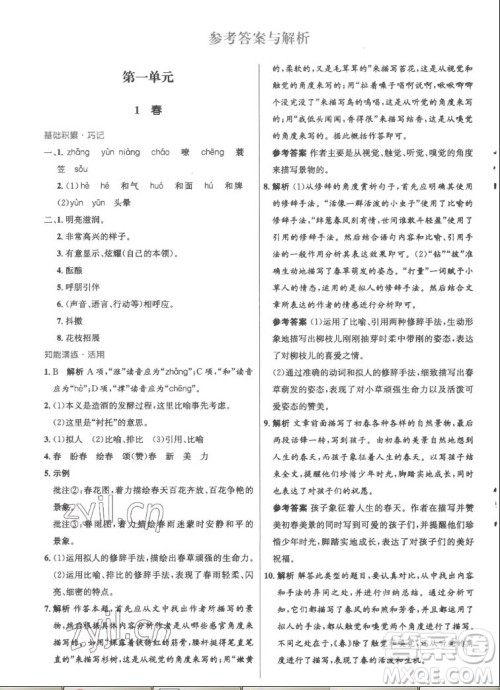 人民教育出版社2022秋初中同步测控优化设计语文七年级上册精编版答案