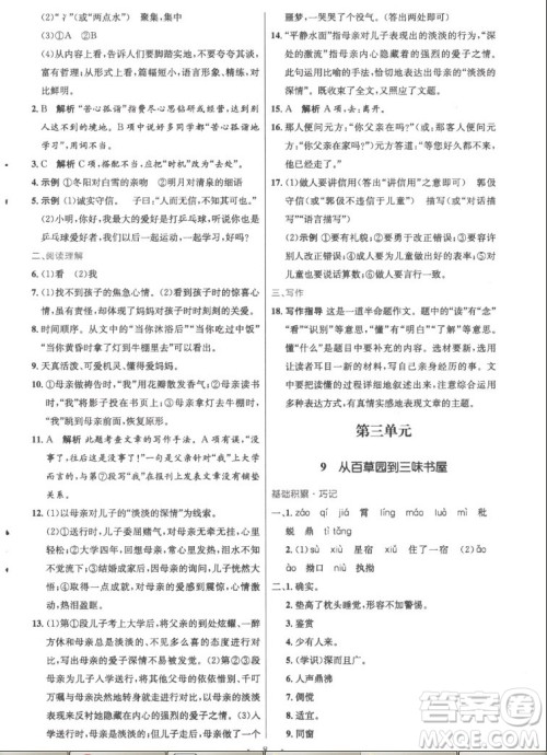 人民教育出版社2022秋初中同步测控优化设计语文七年级上册精编版答案