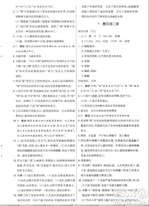 人民教育出版社2022秋初中同步测控优化设计语文七年级上册精编版答案