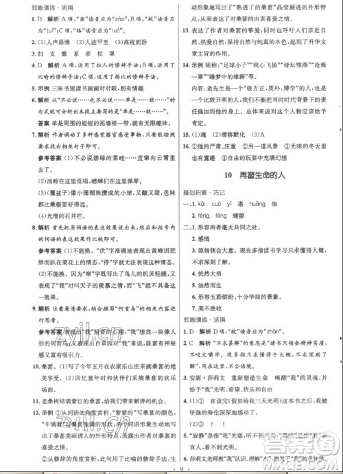 人民教育出版社2022秋初中同步测控优化设计语文七年级上册精编版答案