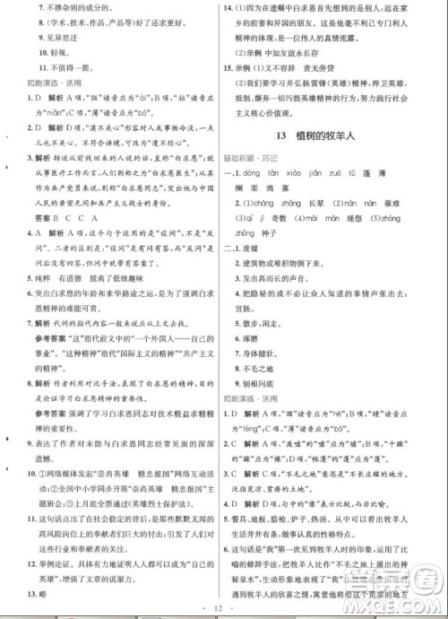 人民教育出版社2022秋初中同步测控优化设计语文七年级上册精编版答案