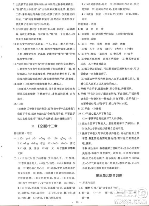 人民教育出版社2022秋初中同步测控优化设计语文七年级上册精编版答案