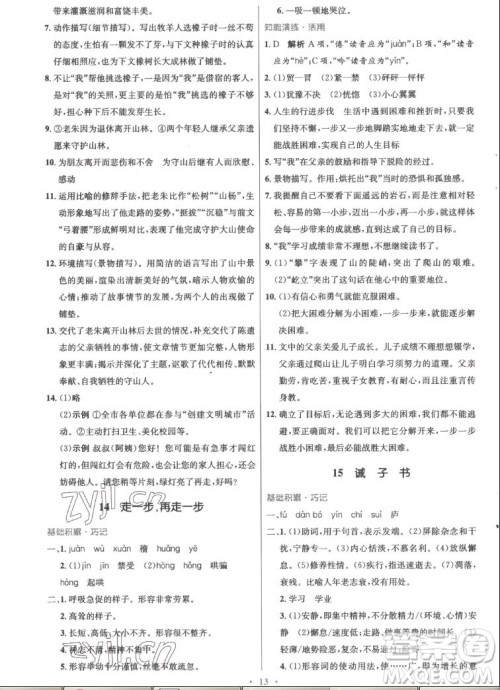 人民教育出版社2022秋初中同步测控优化设计语文七年级上册精编版答案 人民教育出版社2022秋初中同步测控优化设计语文七年级上册精编版答案