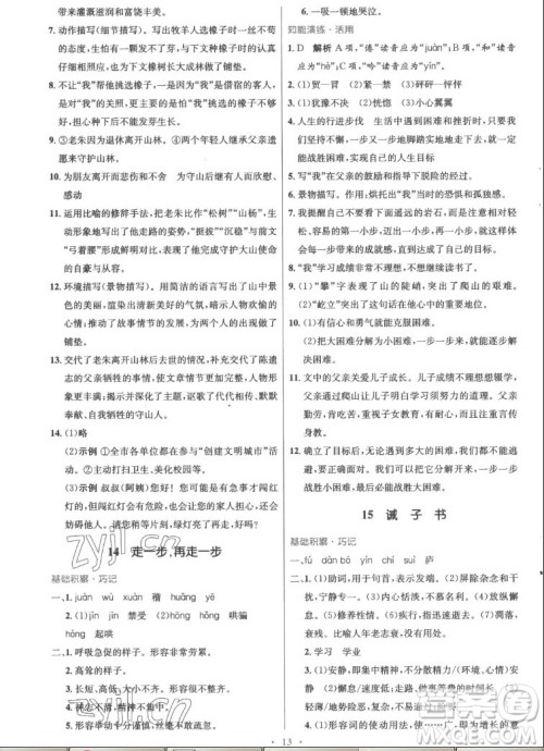 人民教育出版社2022秋初中同步测控优化设计语文七年级上册精编版答案