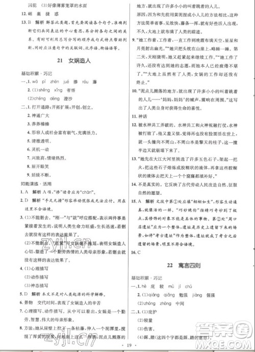 人民教育出版社2022秋初中同步测控优化设计语文七年级上册精编版答案 人民教育出版社2022秋初中同步测控优化设计语文七年级上册精编版答案