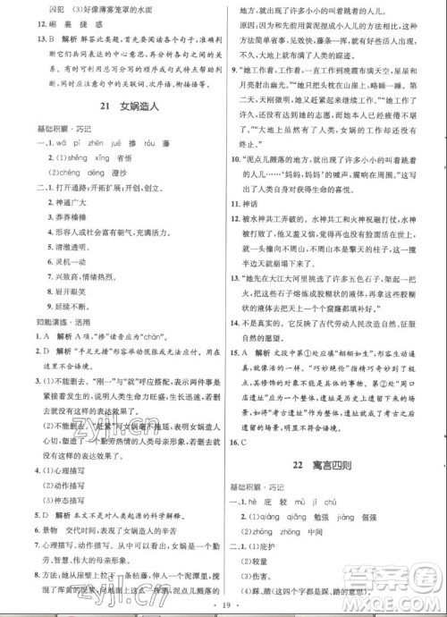 人民教育出版社2022秋初中同步测控优化设计语文七年级上册精编版答案