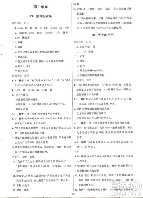 人民教育出版社2022秋初中同步测控优化设计语文七年级上册精编版答案