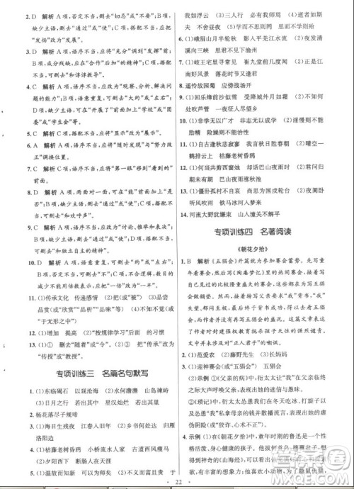 人民教育出版社2022秋初中同步测控优化设计语文七年级上册精编版答案