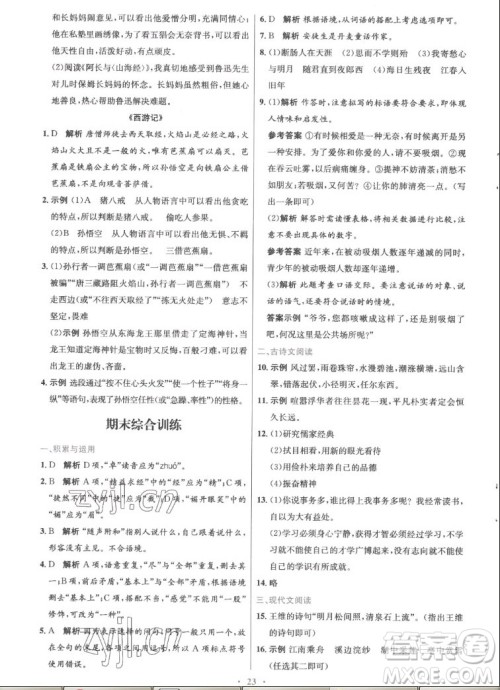 人民教育出版社2022秋初中同步测控优化设计语文七年级上册精编版答案