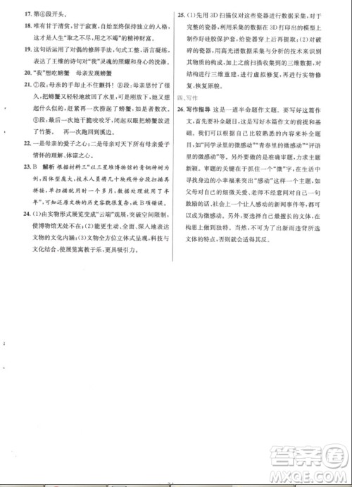人民教育出版社2022秋初中同步测控优化设计语文七年级上册精编版答案 人民教育出版社2022秋初中同步测控优化设计语文七年级上册精编版答案