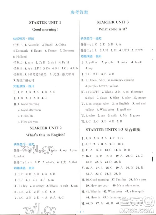 人民教育出版社2022秋初中同步测控优化设计英语七年级上册人教版答案 人民教育出版社2022秋初中同步测控优化设计英语七年级上册人教版答案