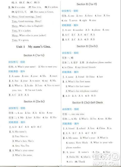 人民教育出版社2022秋初中同步测控优化设计英语七年级上册人教版答案 人民教育出版社2022秋初中同步测控优化设计英语七年级上册人教版答案