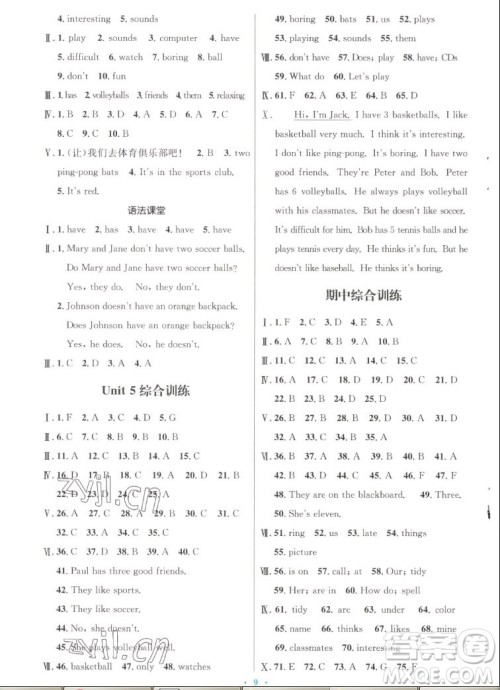 人民教育出版社2022秋初中同步测控优化设计英语七年级上册人教版答案 人民教育出版社2022秋初中同步测控优化设计英语七年级上册人教版答案