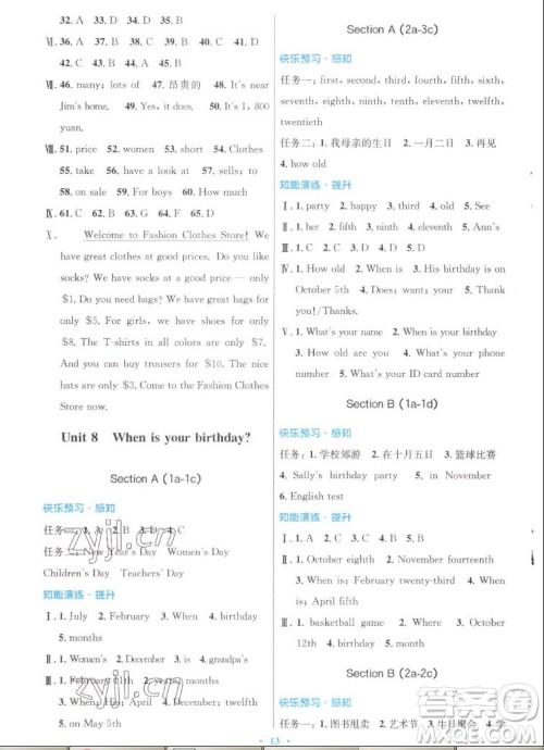 人民教育出版社2022秋初中同步测控优化设计英语七年级上册人教版答案 人民教育出版社2022秋初中同步测控优化设计英语七年级上册人教版答案