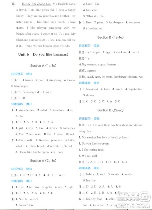 人民教育出版社2022秋初中同步测控优化设计英语七年级上册人教版答案 人民教育出版社2022秋初中同步测控优化设计英语七年级上册人教版答案