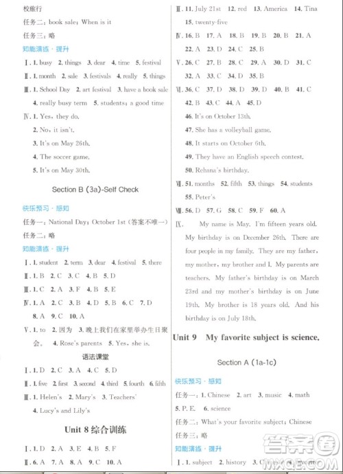 人民教育出版社2022秋初中同步测控优化设计英语七年级上册人教版答案 人民教育出版社2022秋初中同步测控优化设计英语七年级上册人教版答案