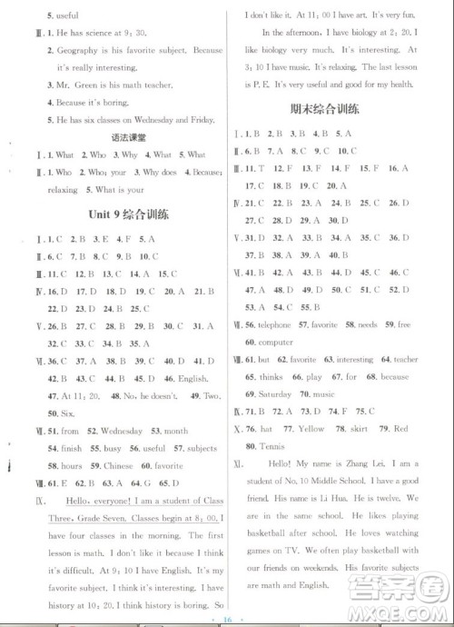 人民教育出版社2022秋初中同步测控优化设计英语七年级上册人教版答案 人民教育出版社2022秋初中同步测控优化设计英语七年级上册人教版答案