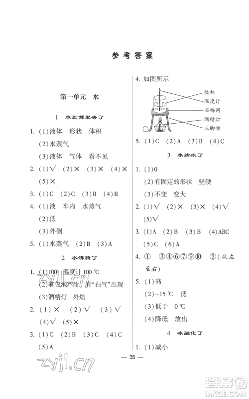 宁夏人民教育出版社2022经纶学典学霸棒棒堂同步提优三年级上册科学教科版参考答案