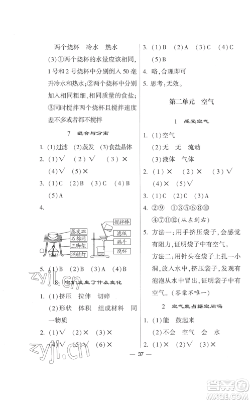 宁夏人民教育出版社2022经纶学典学霸棒棒堂同步提优三年级上册科学教科版参考答案